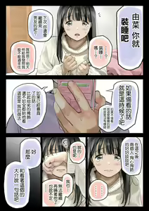 Page 115 of Kanojo no SmaPho o Nozoita dake nano ni 2 | 明明只是偷看了一下她的手機而已 2 - preview thumbnail