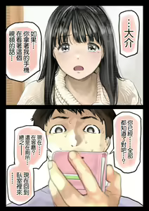 Page 116 of Kanojo no SmaPho o Nozoita dake nano ni 2 | 明明只是偷看了一下她的手機而已 2 - preview thumbnail