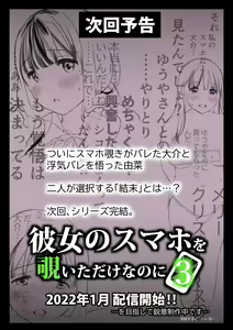 Page 139 of Kanojo no SmaPho o Nozoita dake nano ni 2 | 明明只是偷看了一下她的手機而已 2 - preview thumbnail