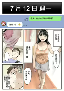 Page 15 of Kanojo no SmaPho o Nozoita dake nano ni 2 | 明明只是偷看了一下她的手機而已 2 - preview thumbnail