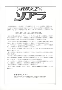 Page 3 of Dorei Joou Soara vol. 13 - preview thumbnail