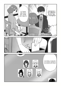 Page 4 of 아쿠아윙 ~아이돌과 몸이 바뀐 남자~ - preview thumbnail