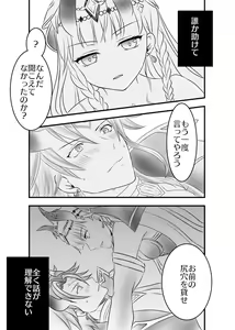 Page 3 of Futanari Menace Zokuchou ni Gyaku Anal Sareru Manito Zokuchou no Ohanashi. - preview thumbnail