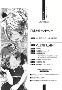 Page 195 of Oshikake Sun Shower - preview thumbnail