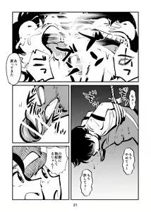 Page 21 of Hard Lynch Izumi-chan - preview thumbnail