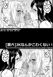 JK Nanka Kowakunai | School Girls Don't Scare Me (decensored) — hentai manga cover on Fhentai