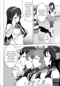 Page 19 of Washington Gunshukukaigi Hachi Hachi Kantai Keikaku Series [Ni] | 워싱턴군축합의 88함대계획 시리즈 - preview thumbnail