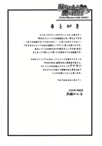 Page 238 of Neechan yori Ai wo Komete To Heart - preview thumbnail