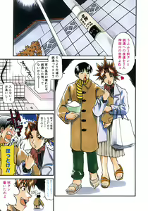 Page 61 of Neechan yori Ai wo Komete To Heart - preview thumbnail