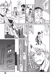 Page 85 of Neechan yori Ai wo Komete To Heart - preview thumbnail