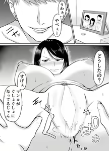 Page 18 of Hitozuma ga Musume no Kareshi ni Otosareru Hanashi - preview thumbnail