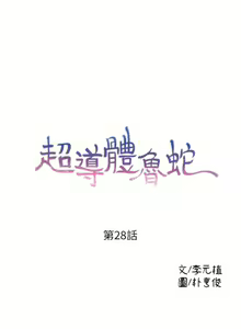 Page 116 of 超導體魯蛇 1-75 官方中文（完結） - preview thumbnail