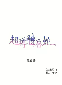 Page 120 of 超導體魯蛇 1-75 官方中文（完結） - preview thumbnail
