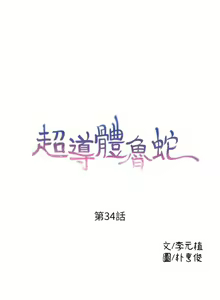 Page 140 of 超導體魯蛇 1-75 官方中文（完結） - preview thumbnail