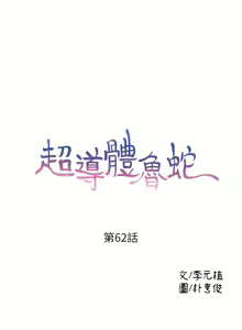 Page 285 of 超導體魯蛇 1-75 官方中文（完結） - preview thumbnail