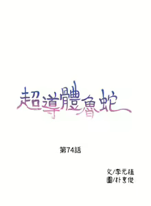 Page 370 of 超導體魯蛇 1-75 官方中文（完結） - preview thumbnail