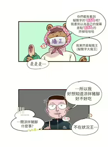 Page 389 of 超導體魯蛇 1-75 官方中文（完結） - preview thumbnail
