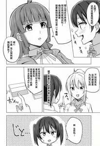 Page 6 of Chigau Katachi Kimochi Hitotsu - preview thumbnail