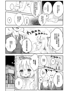 Page 8 of Katte Kudasai, Goshujin-sama! - preview thumbnail