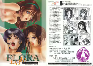 FLORA Light - hentai manga cover image