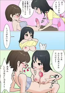 Page 3 of Mimo Futaimo Futanari Les Fuufu BAKA Manga - preview thumbnail