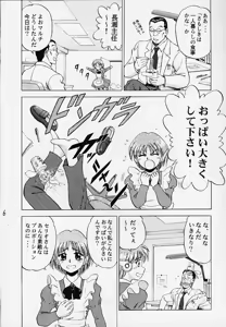 Page 7 of Caramel Corn Yasrin-do vol. 2 - preview thumbnail