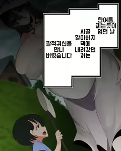 Page 2 of 팔척귀신 보테배 출산 관람 ~난산편~ - preview thumbnail