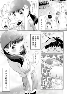 Page 3 of BokuLoli! ~Junsui Shounen datta Boku ga Akogare no Koharu-chan o Mechakucha ni Wakarase Daishouri shita Kekka, Loli-dou ni Mezamechatta Hanashi~ - preview thumbnail