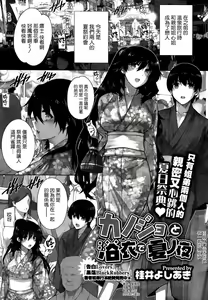 Kanojo to Yukata de Natsu no Yoru — hentai manga cover on Fhentai