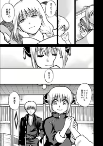 Page 120 of OkiKagu Dekikon Tenmatsuki Sekinin Torutte Hontou desu ka!? Soushuuhen+α - preview thumbnail