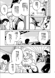 Page 167 of OkiKagu Dekikon Tenmatsuki Sekinin Torutte Hontou desu ka!? Soushuuhen+α - preview thumbnail