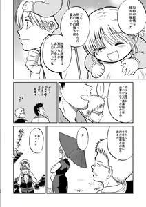 Page 168 of OkiKagu Dekikon Tenmatsuki Sekinin Torutte Hontou desu ka!? Soushuuhen+α - preview thumbnail