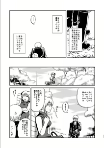 Page 226 of OkiKagu Dekikon Tenmatsuki Sekinin Torutte Hontou desu ka!? Soushuuhen+α - preview thumbnail