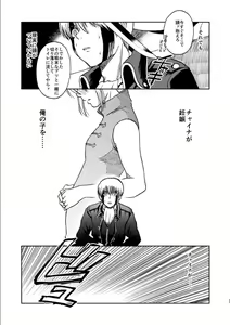 Page 10 of OkiKagu Dekikon Tenmatsuki Sekinin Torutte Hontou desu ka!? Soushuuhen+α - preview thumbnail