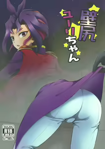 Kabe Shiri Yuri-chan — hentai manga cover on Fhentai