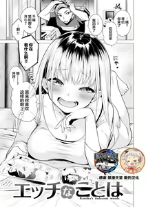 Ecchi na Kotoha - Kotoha's indecent words — hentai manga cover on Fhentai
