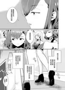 Page 11 of 僕らの女装メス堕ち営業法 - preview thumbnail