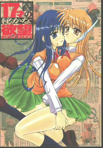 17 Sai no Hisoka na Yokubou — hentai manga cover on Fhentai