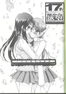 Page 2 of 17 Sai no Hisoka na Yokubou - preview thumbnail