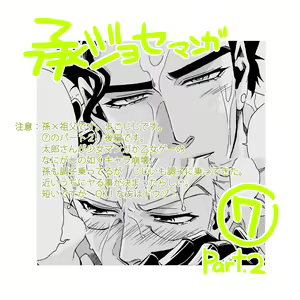Page 147 of Mago Haji Jii wo Aishisugiteru | Grandson loves his Grandfather too much - preview thumbnail