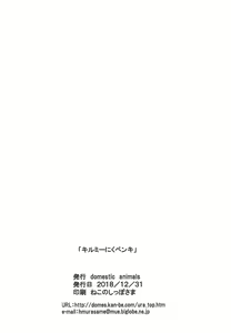 Page 28 of Kill Me Nikubenki - preview thumbnail