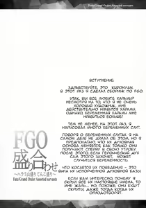 Page 3 of FGO Moriawase ~Harami Yamamori Tenkomori~ - preview thumbnail
