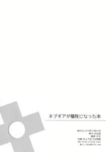 Page 18 of Nepgear ga Gisei ni Natta Hon - preview thumbnail