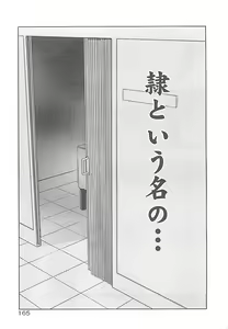 Page 169 of Egao no Subete... - preview thumbnail