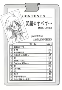 Page 199 of Egao no Subete... - preview thumbnail