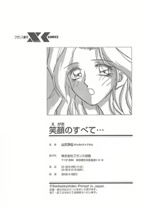 Page 204 of Egao no Subete... - preview thumbnail