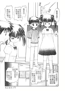 Page 173 of Welcome Island Vol.4 - preview thumbnail