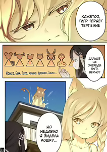 Page 26 of MAIDEN SINGULARITY Chapter 4 | Дева сингулярности - Глава 4 - preview thumbnail
