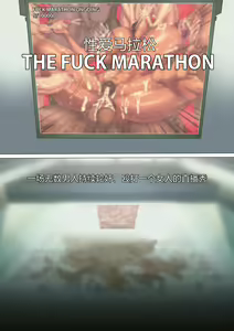 Page 57 of 性爱马拉松 Fuck Marathon 10000 全集 - preview thumbnail