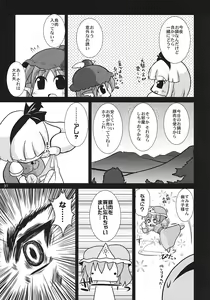Page 31 of Yosuzume Hatsujou - preview thumbnail